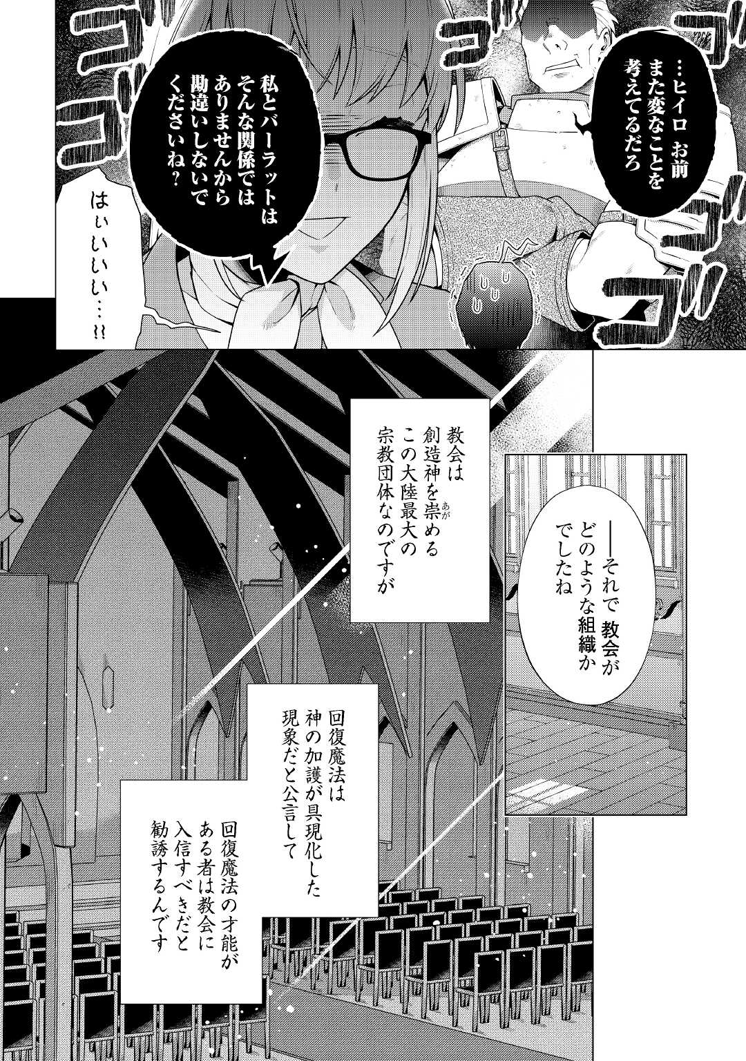 超越者となったおっさんはマイペースに異世界を散策する 第15話 - Page 18