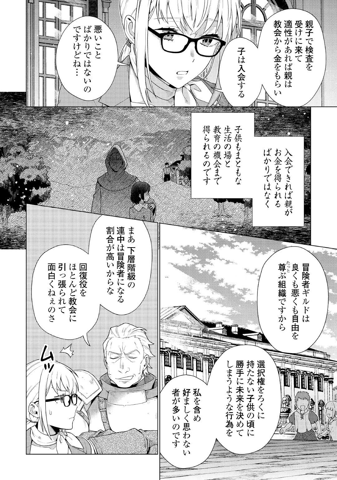 超越者となったおっさんはマイペースに異世界を散策する 第15話 - Page 20