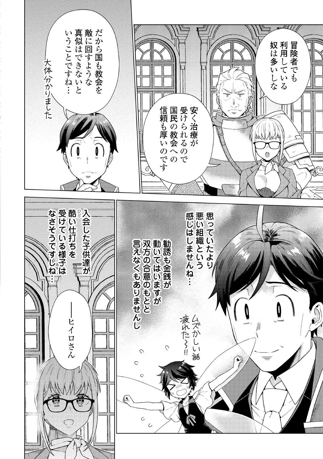 超越者となったおっさんはマイペースに異世界を散策する 第15話 - Page 22