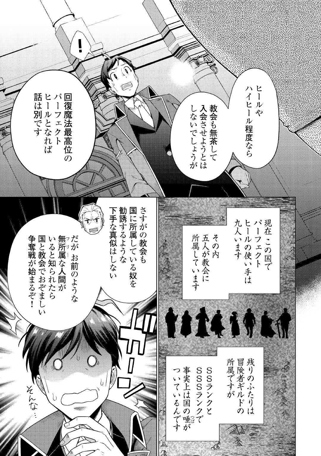 超越者となったおっさんはマイペースに異世界を散策する 第15話 - Page 23