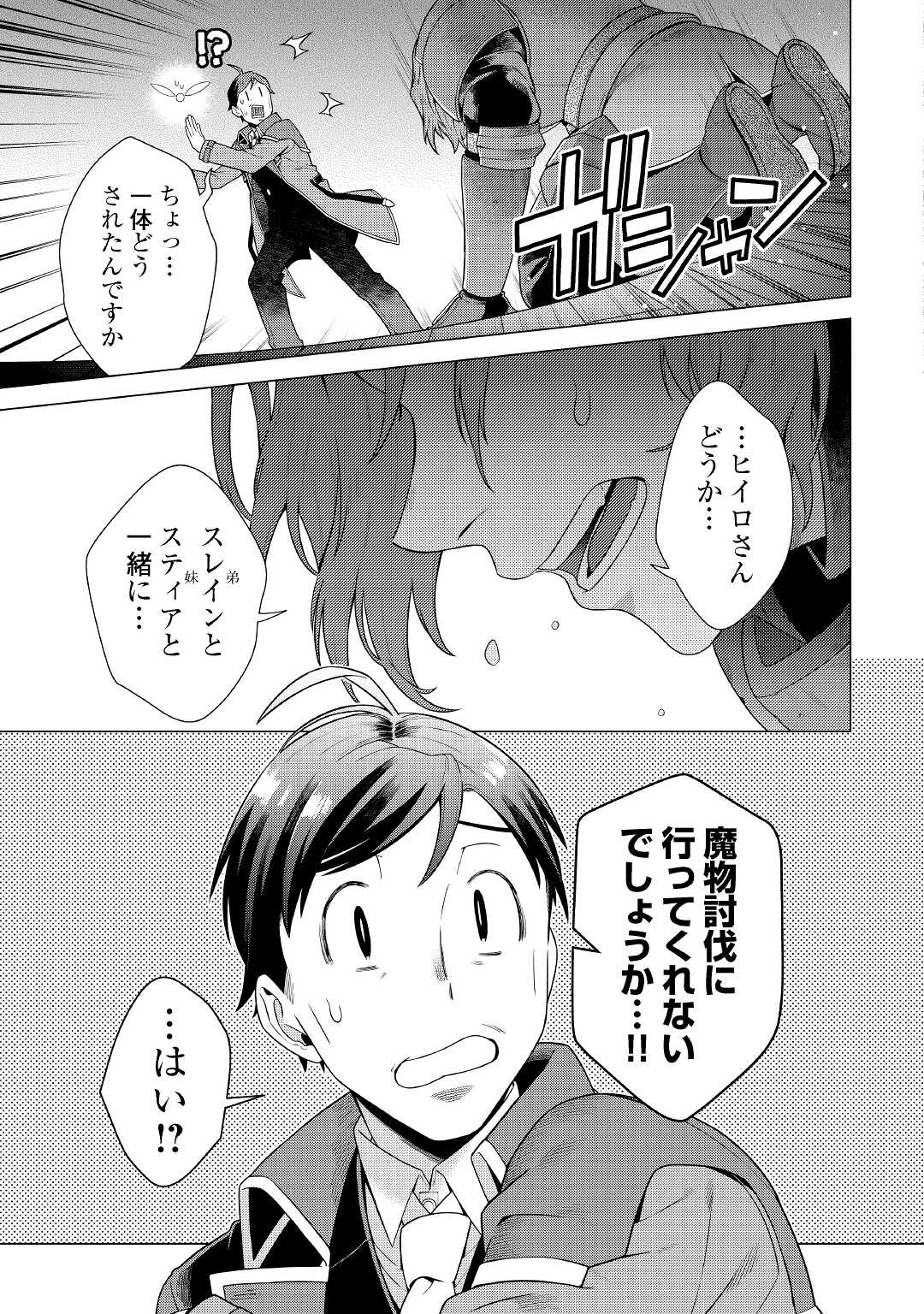 超越者となったおっさんはマイペースに異世界を散策する 第15話 - Page 27