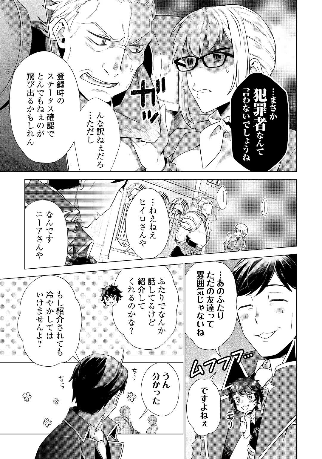 超越者となったおっさんはマイペースに異世界を散策する 第15話 - Page 7