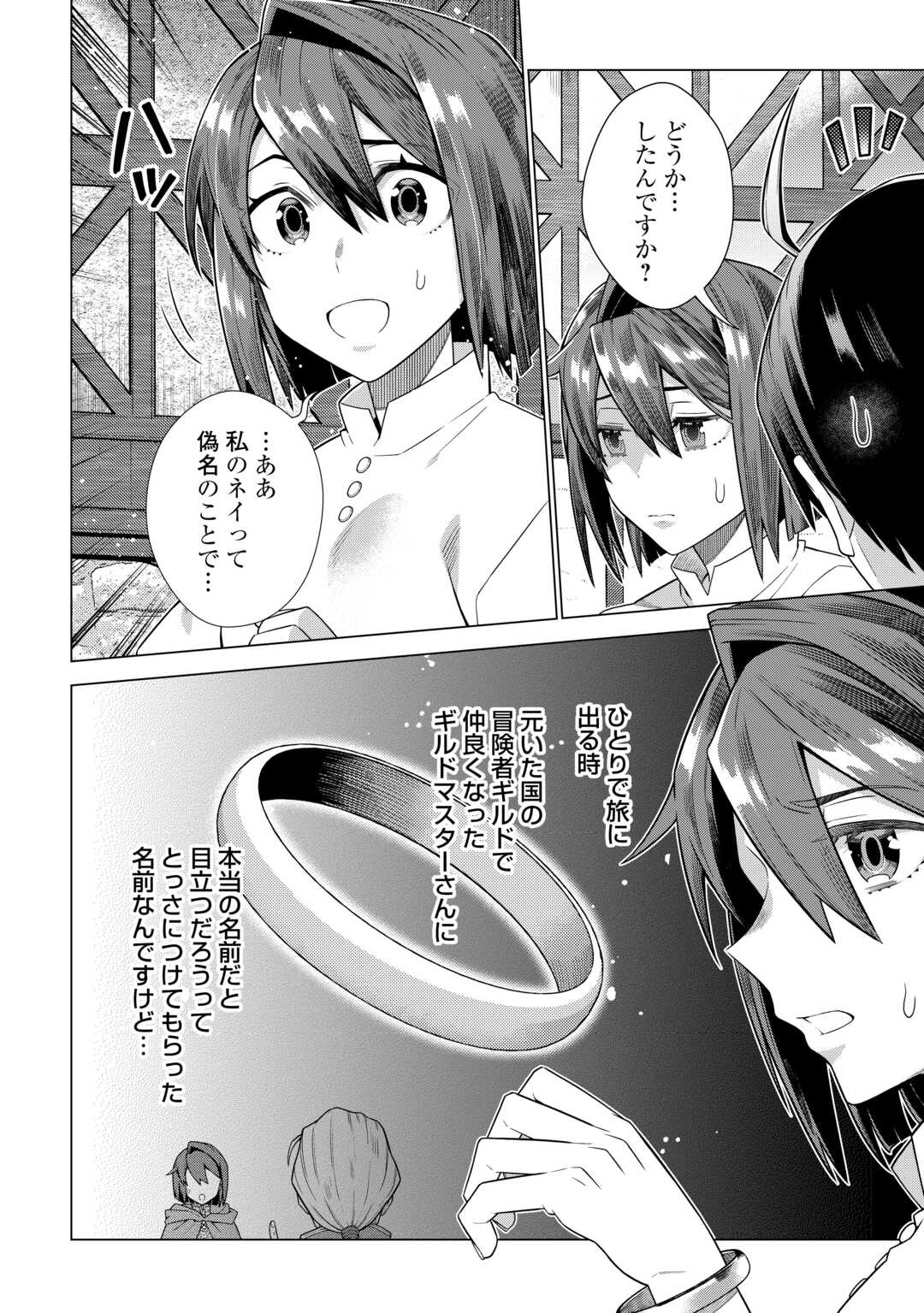 超越者となったおっさんはマイペースに異世界を散策する 第39話 - Page 10