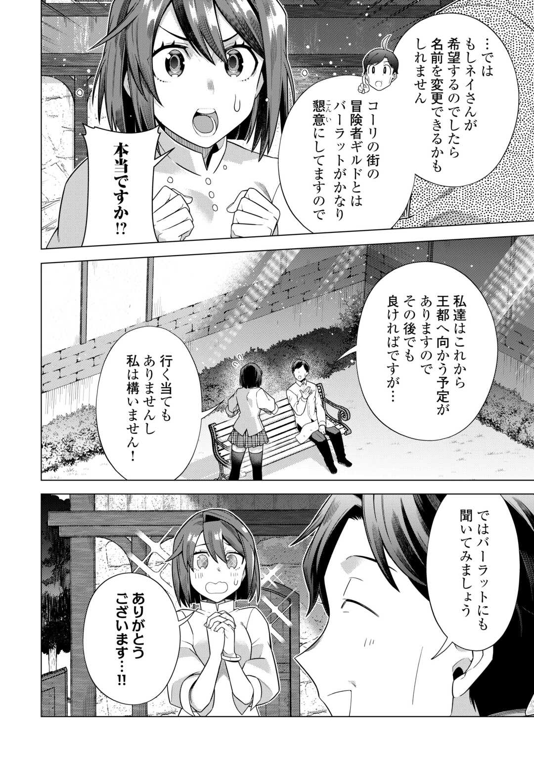 超越者となったおっさんはマイペースに異世界を散策する 第39話 - Page 12