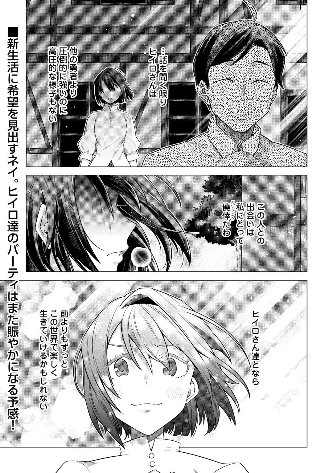 超越者となったおっさんはマイペースに異世界を散策する 第39話 - Page 13