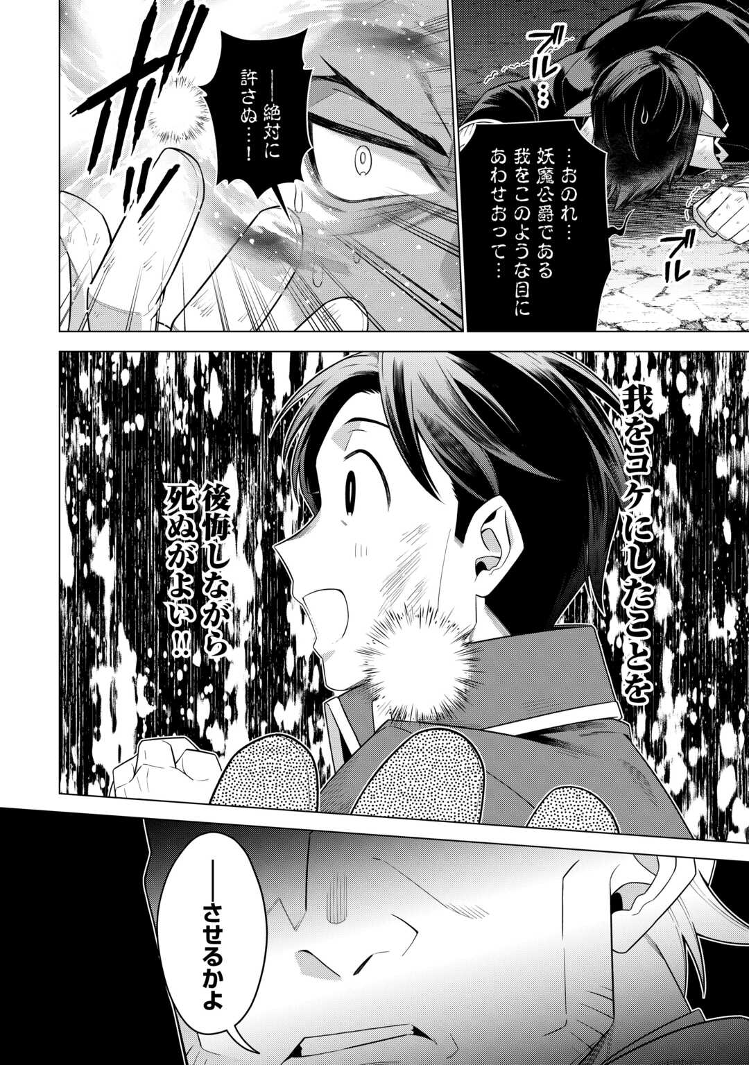 超越者となったおっさんはマイペースに異世界を散策する 第39話 - Page 2