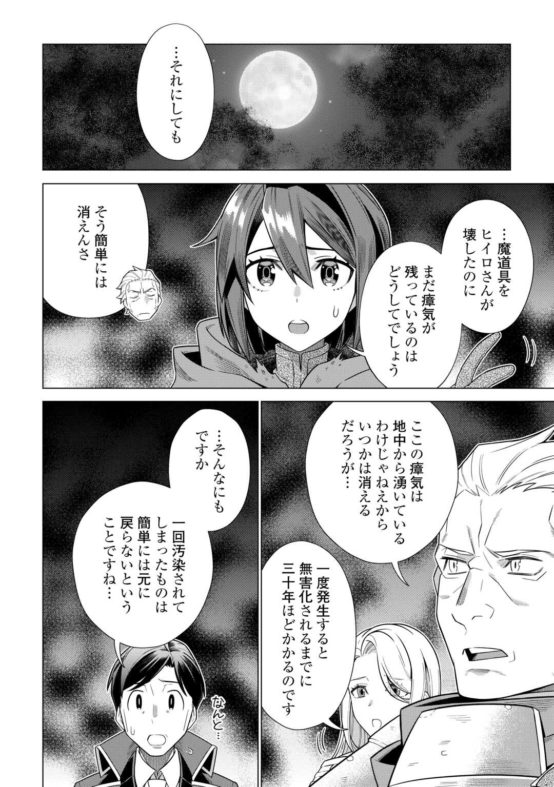 超越者となったおっさんはマイペースに異世界を散策する 第39話 - Page 4