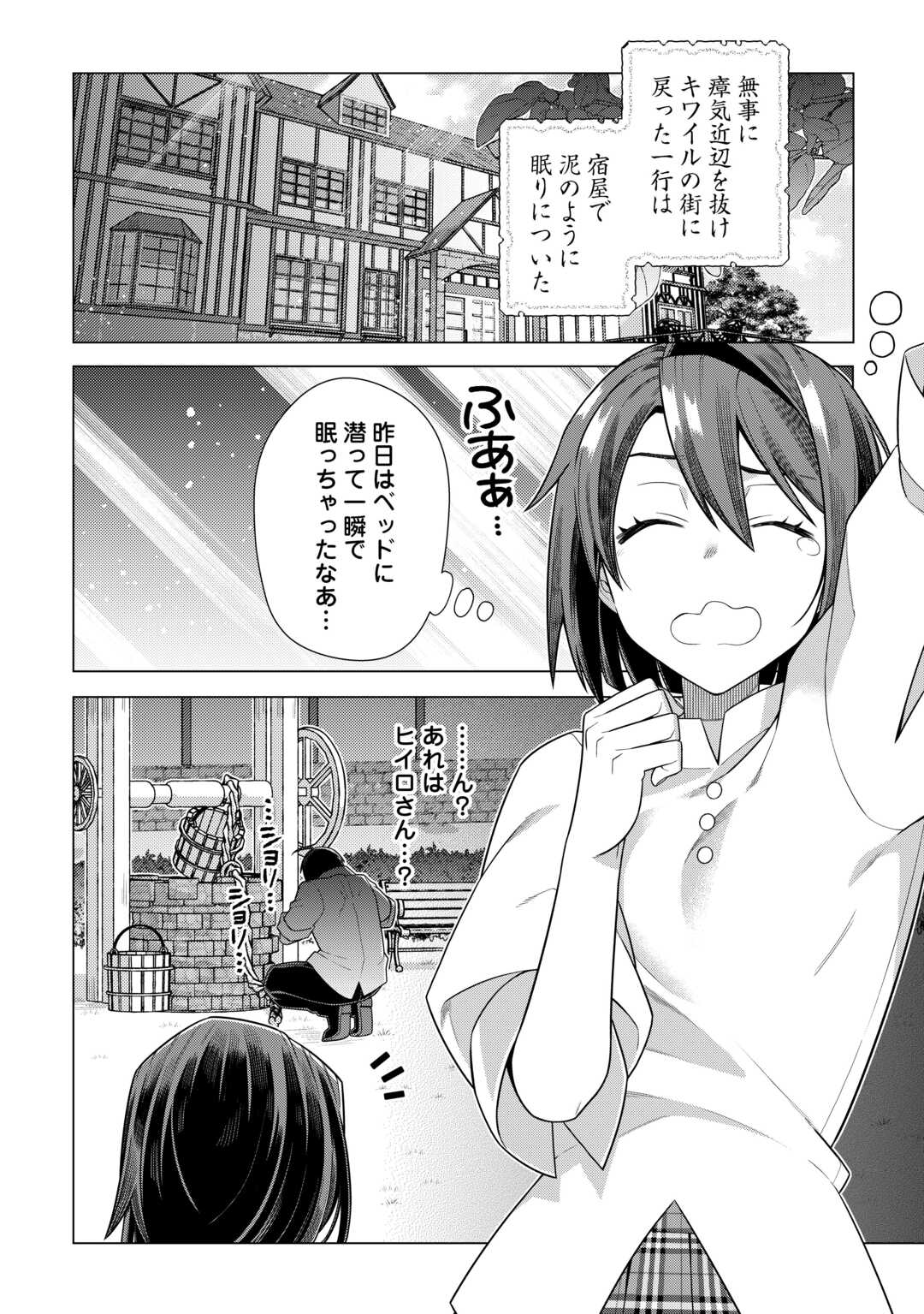 超越者となったおっさんはマイペースに異世界を散策する 第39話 - Page 6