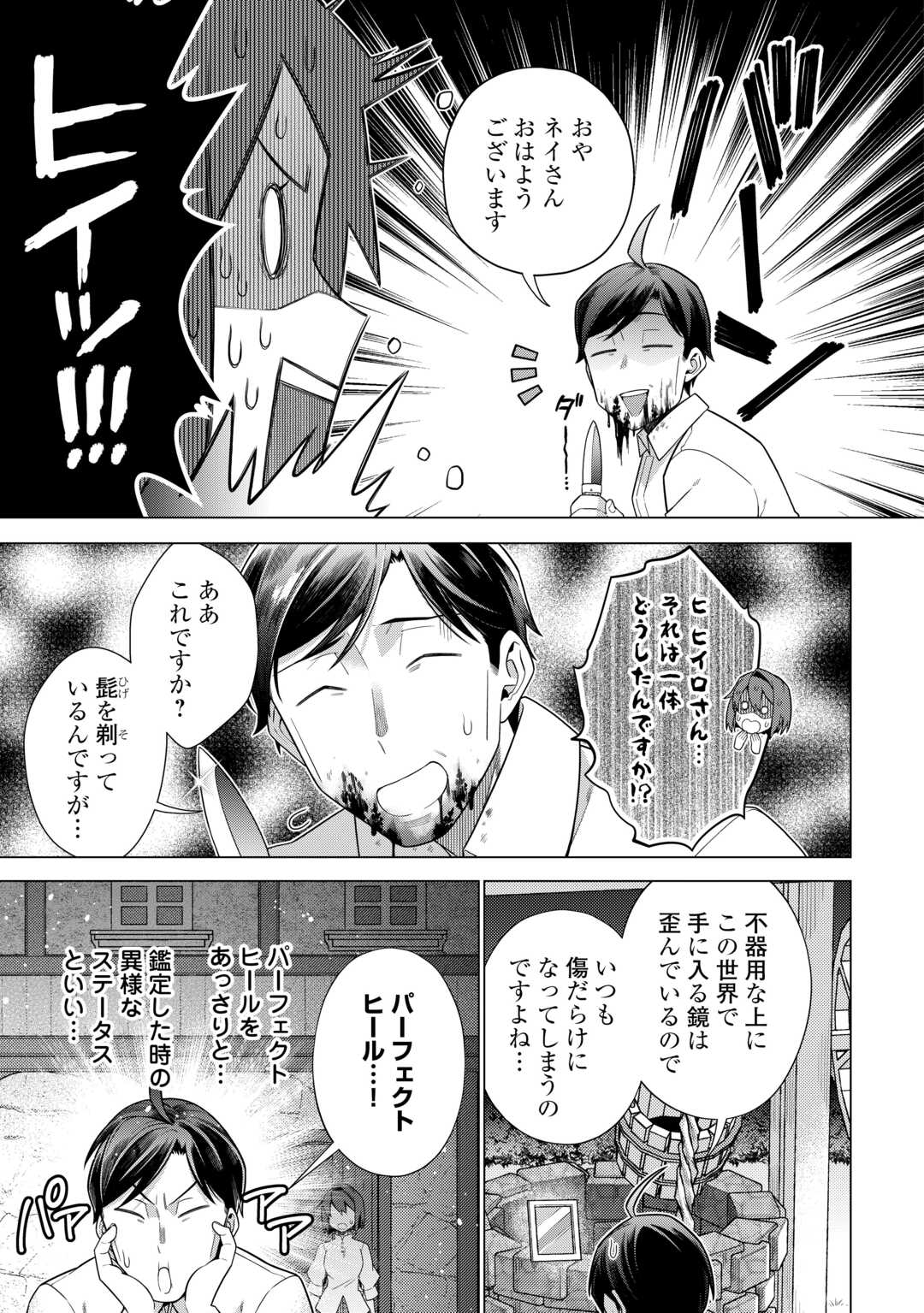 超越者となったおっさんはマイペースに異世界を散策する 第39話 - Page 7