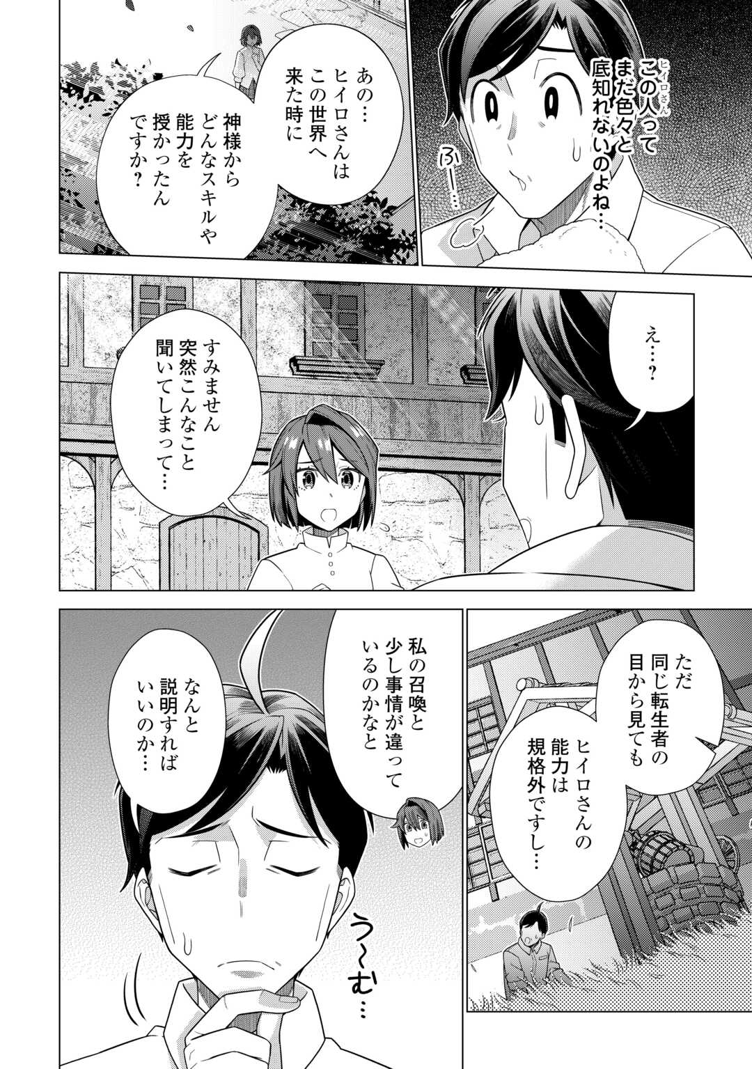 超越者となったおっさんはマイペースに異世界を散策する 第39話 - Page 8