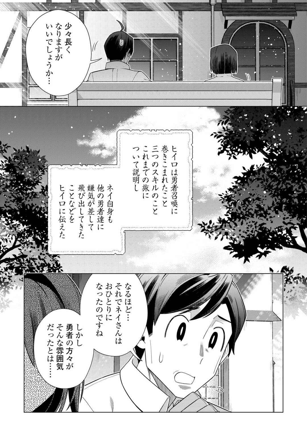 超越者となったおっさんはマイペースに異世界を散策する 第39話 - Page 9