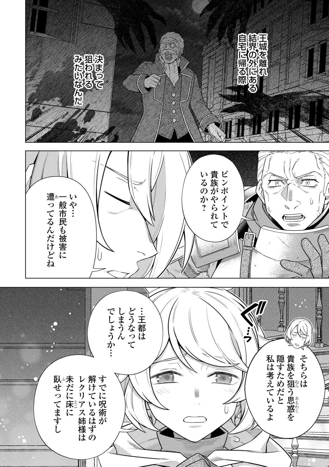 超越者となったおっさんはマイペースに異世界を散策する 第42話 - Page 6