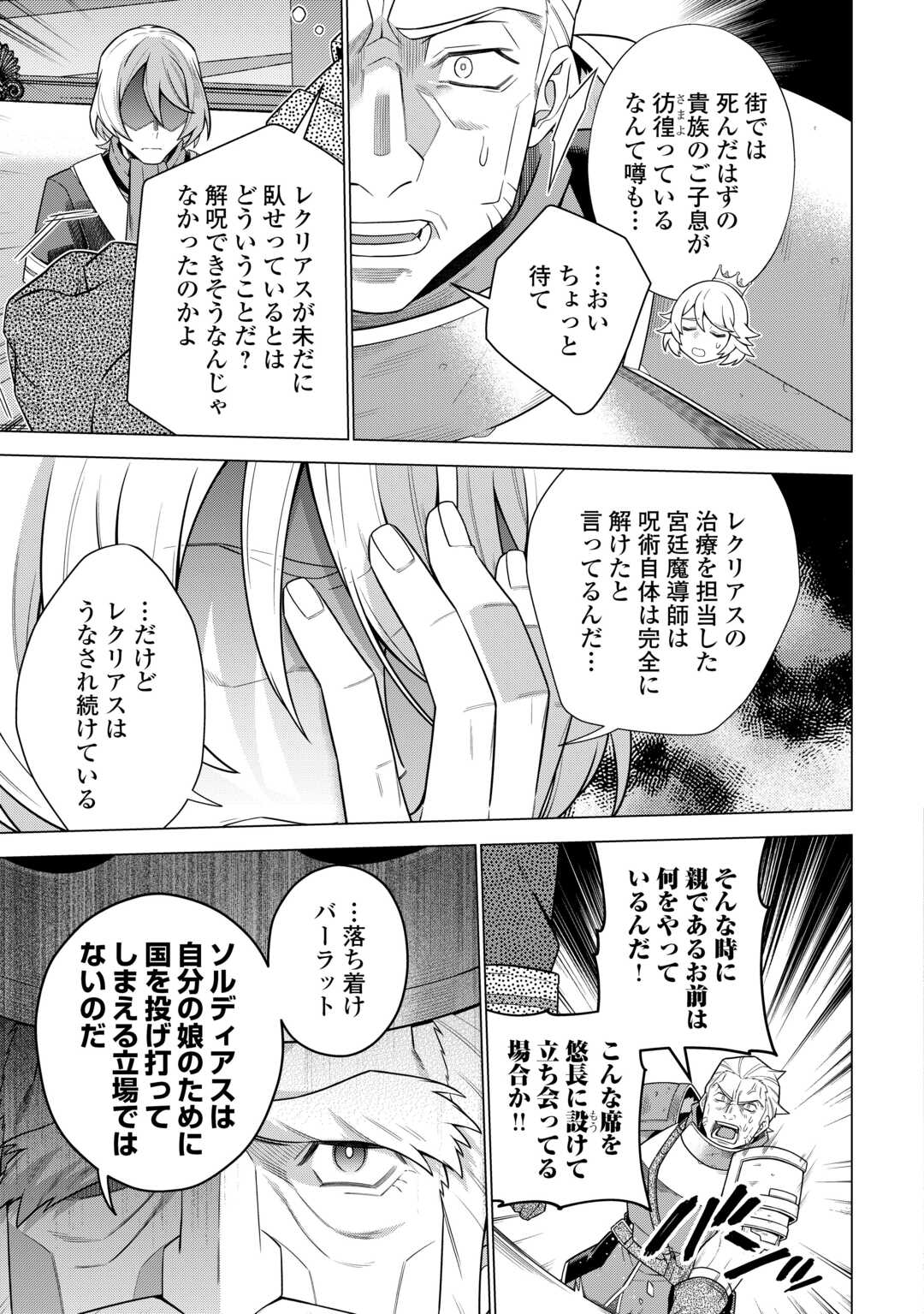 超越者となったおっさんはマイペースに異世界を散策する 第42話 - Page 7