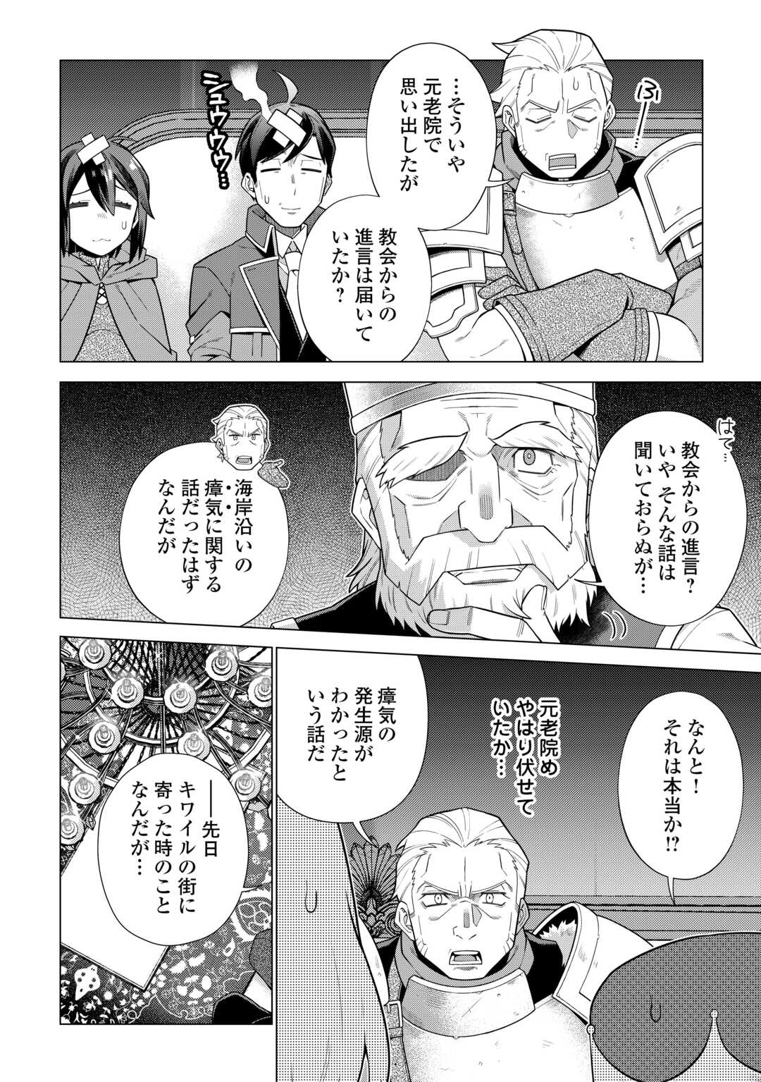 超越者となったおっさんはマイペースに異世界を散策する 第42話 - Page 5