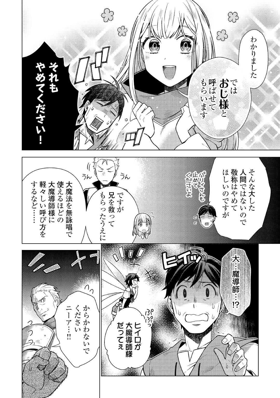 超越者となったおっさんはマイペースに異世界を散策する 第9話 - Page 12