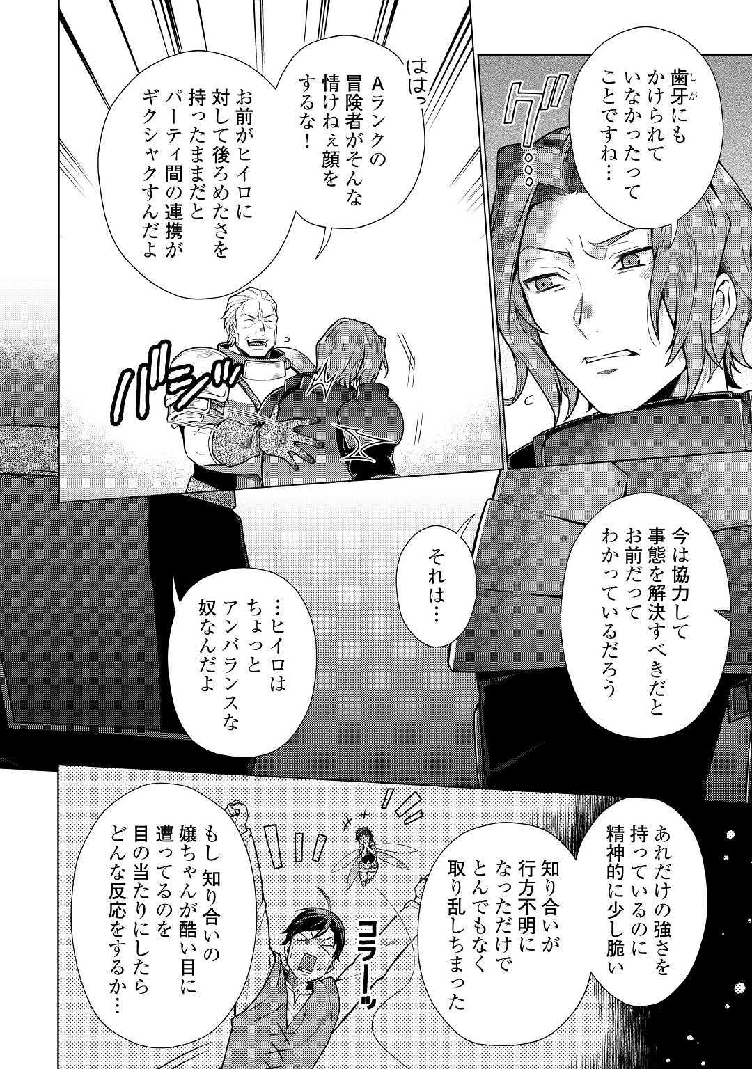 超越者となったおっさんはマイペースに異世界を散策する 第9話 - Page 14