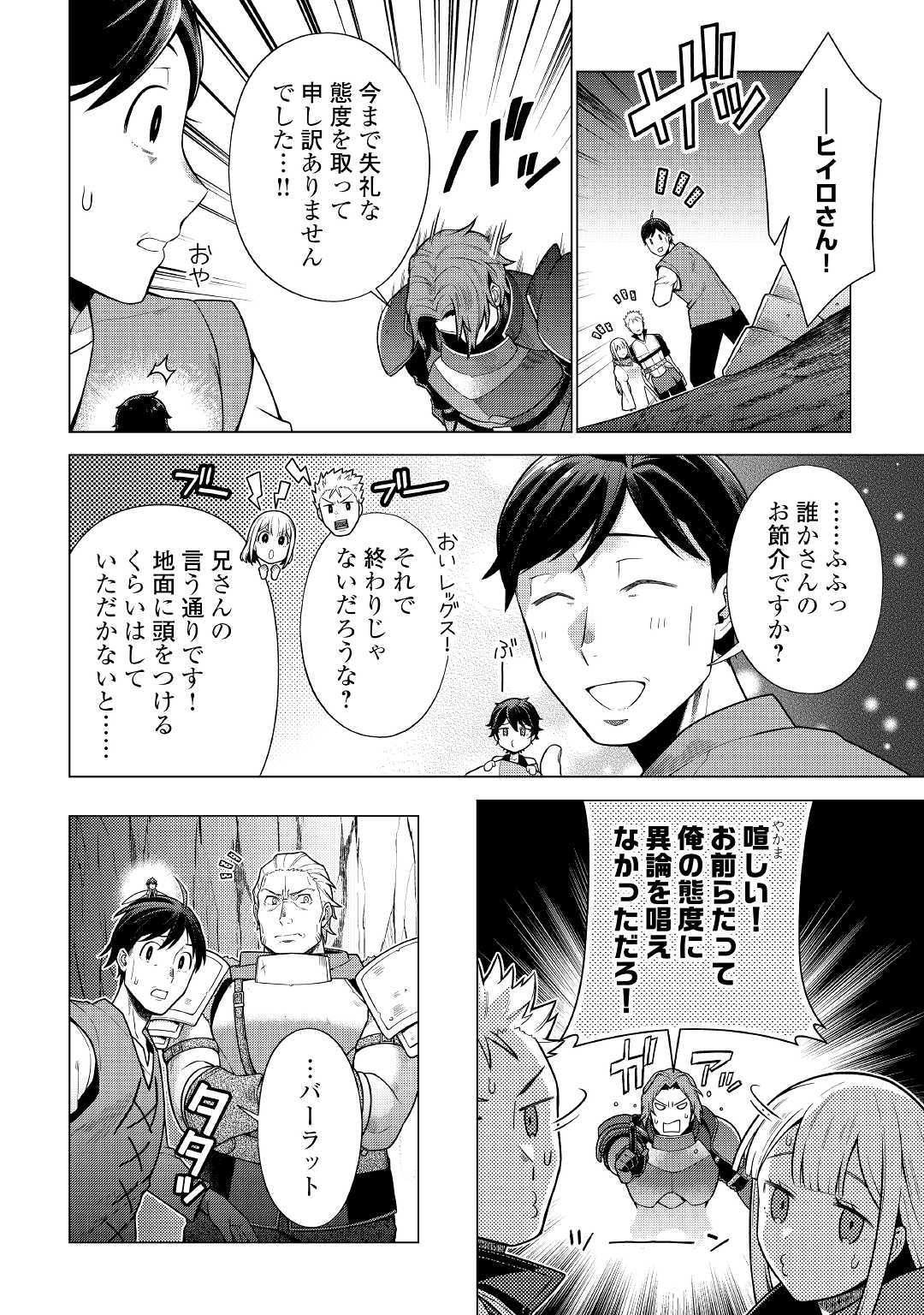 超越者となったおっさんはマイペースに異世界を散策する 第9話 - Page 16