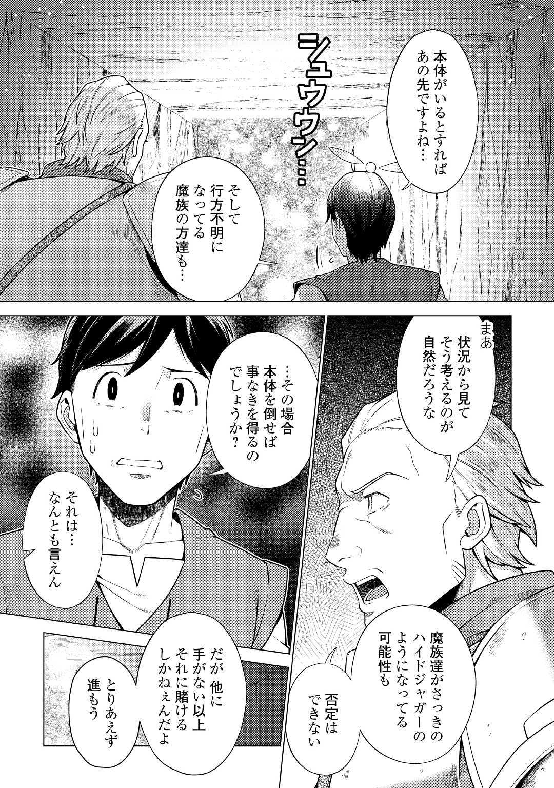 超越者となったおっさんはマイペースに異世界を散策する 第9話 - Page 17