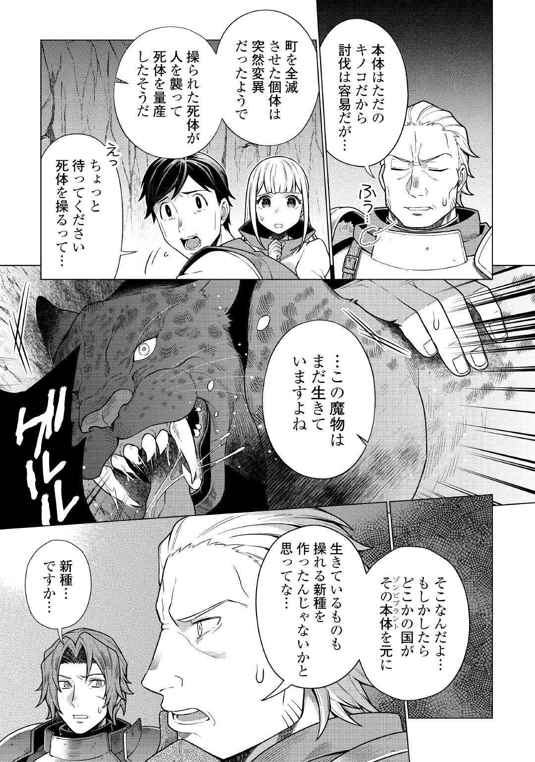 超越者となったおっさんはマイペースに異世界を散策する 第9話 - Page 3