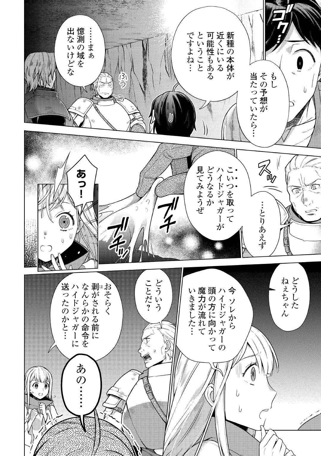 超越者となったおっさんはマイペースに異世界を散策する 第9話 - Page 4