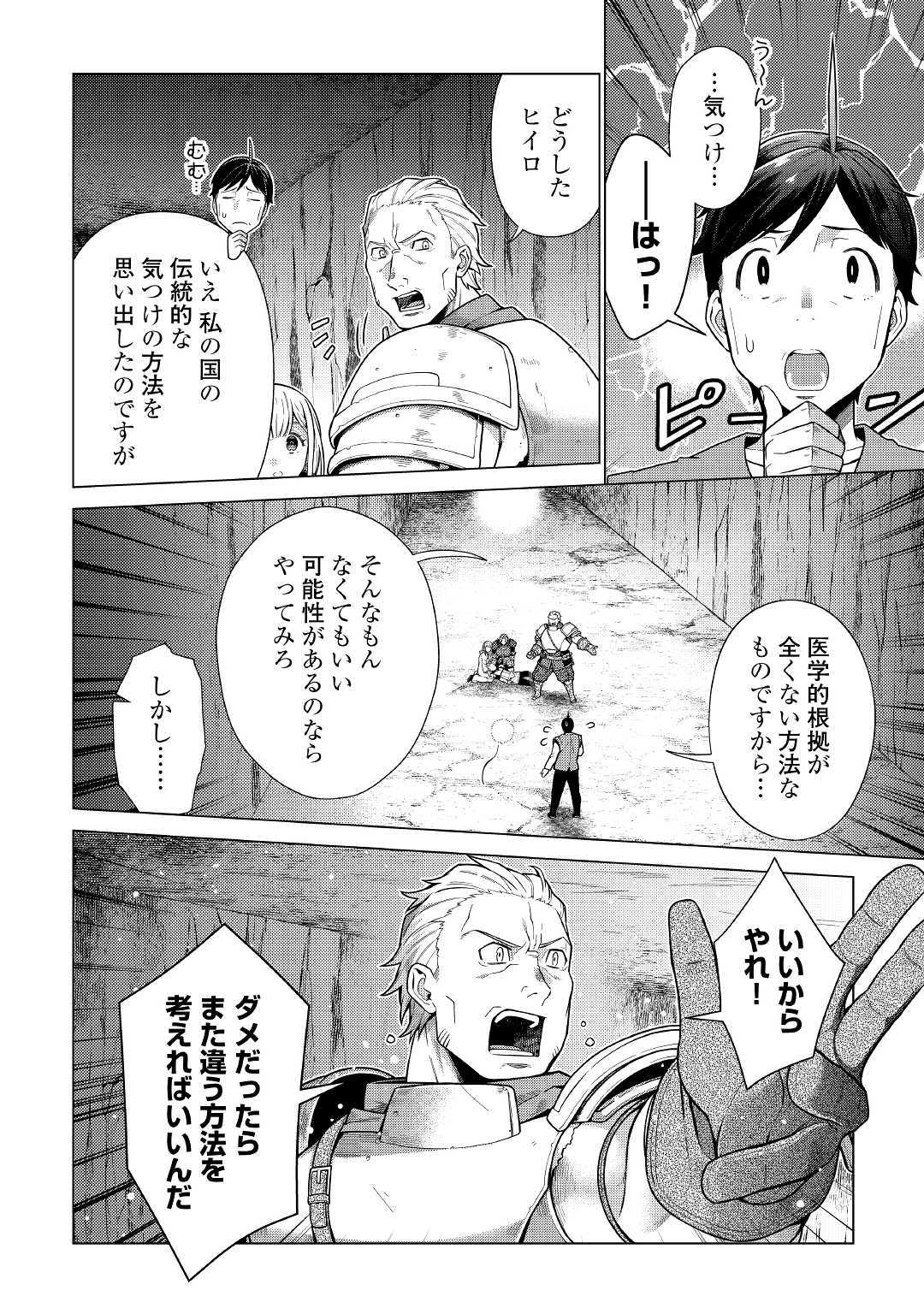 超越者となったおっさんはマイペースに異世界を散策する 第9話 - Page 8