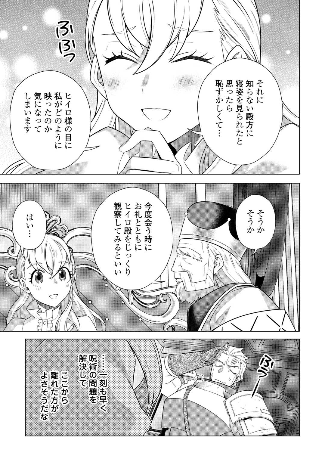 超越者となったおっさんはマイペースに異世界を散策する 第44話 - Page 9