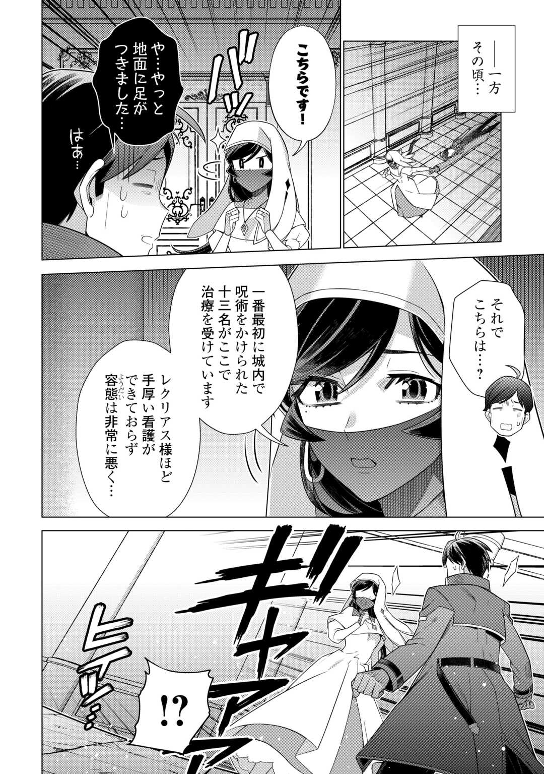 超越者となったおっさんはマイペースに異世界を散策する 第44話 - Page 10