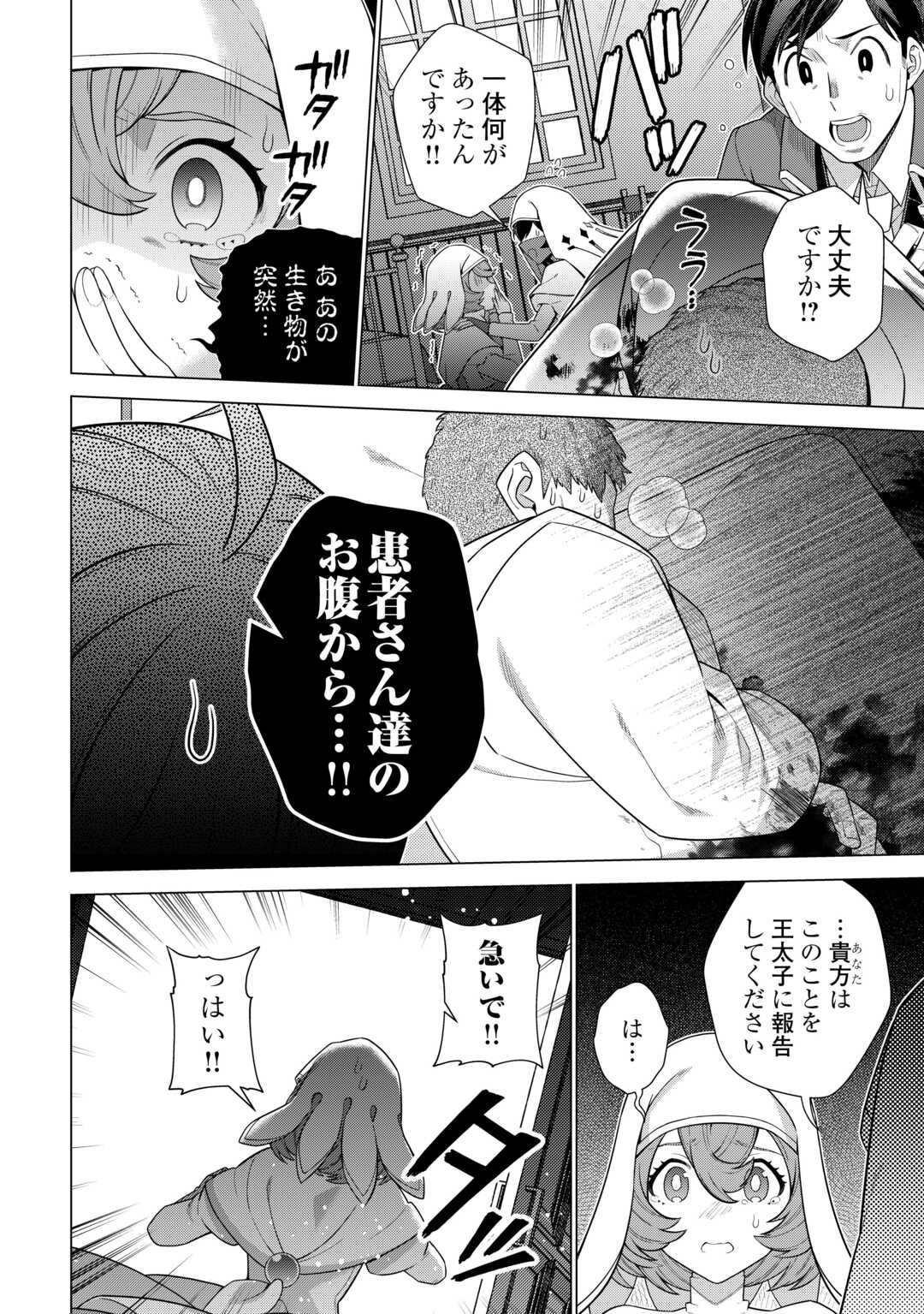 超越者となったおっさんはマイペースに異世界を散策する 第44話 - Page 12