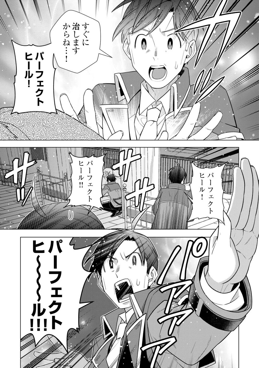 超越者となったおっさんはマイペースに異世界を散策する 第44話 - Page 13