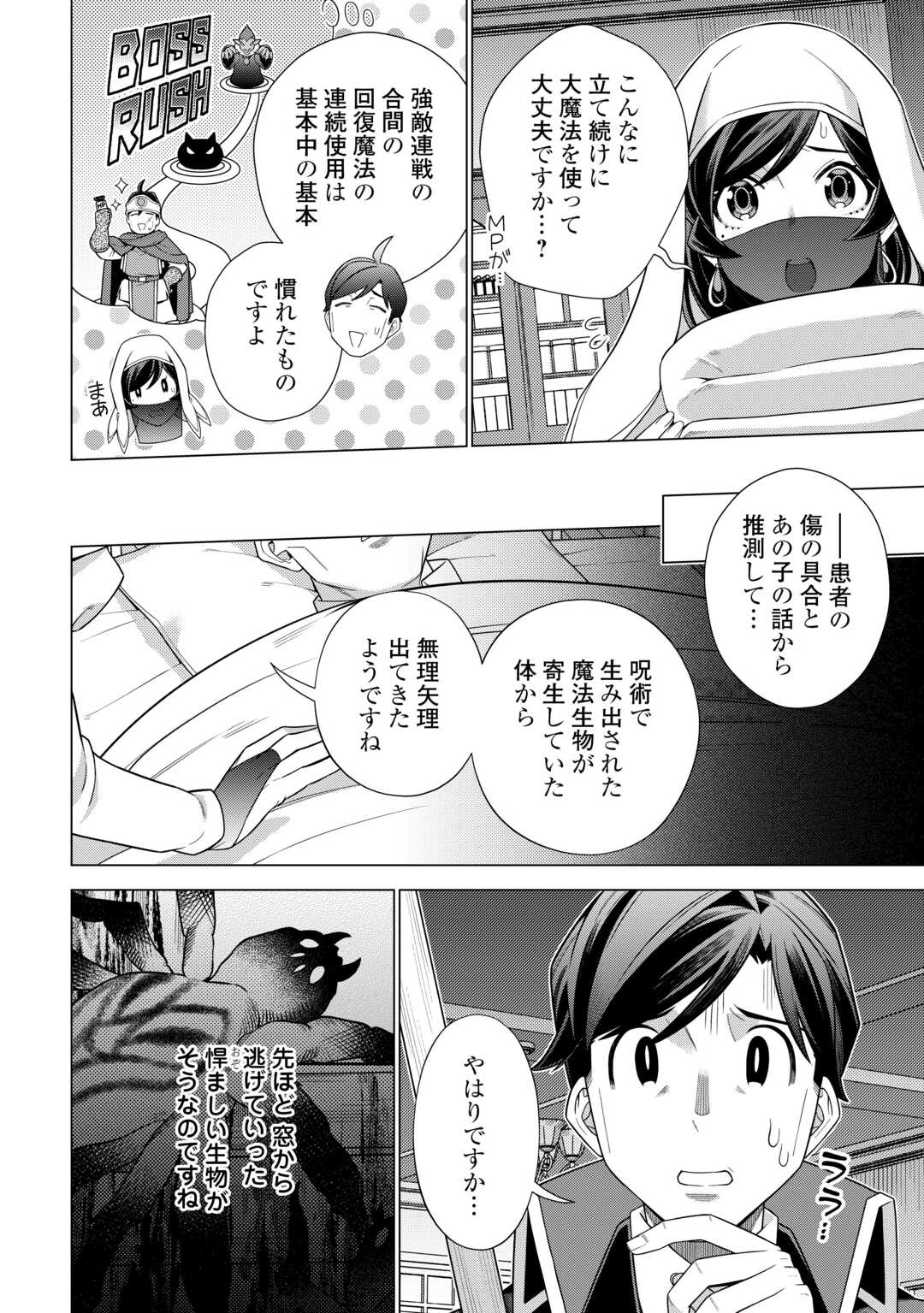 超越者となったおっさんはマイペースに異世界を散策する 第44話 - Page 14