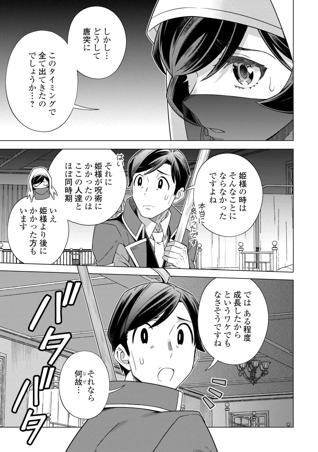 超越者となったおっさんはマイペースに異世界を散策する 第44話 - Page 15