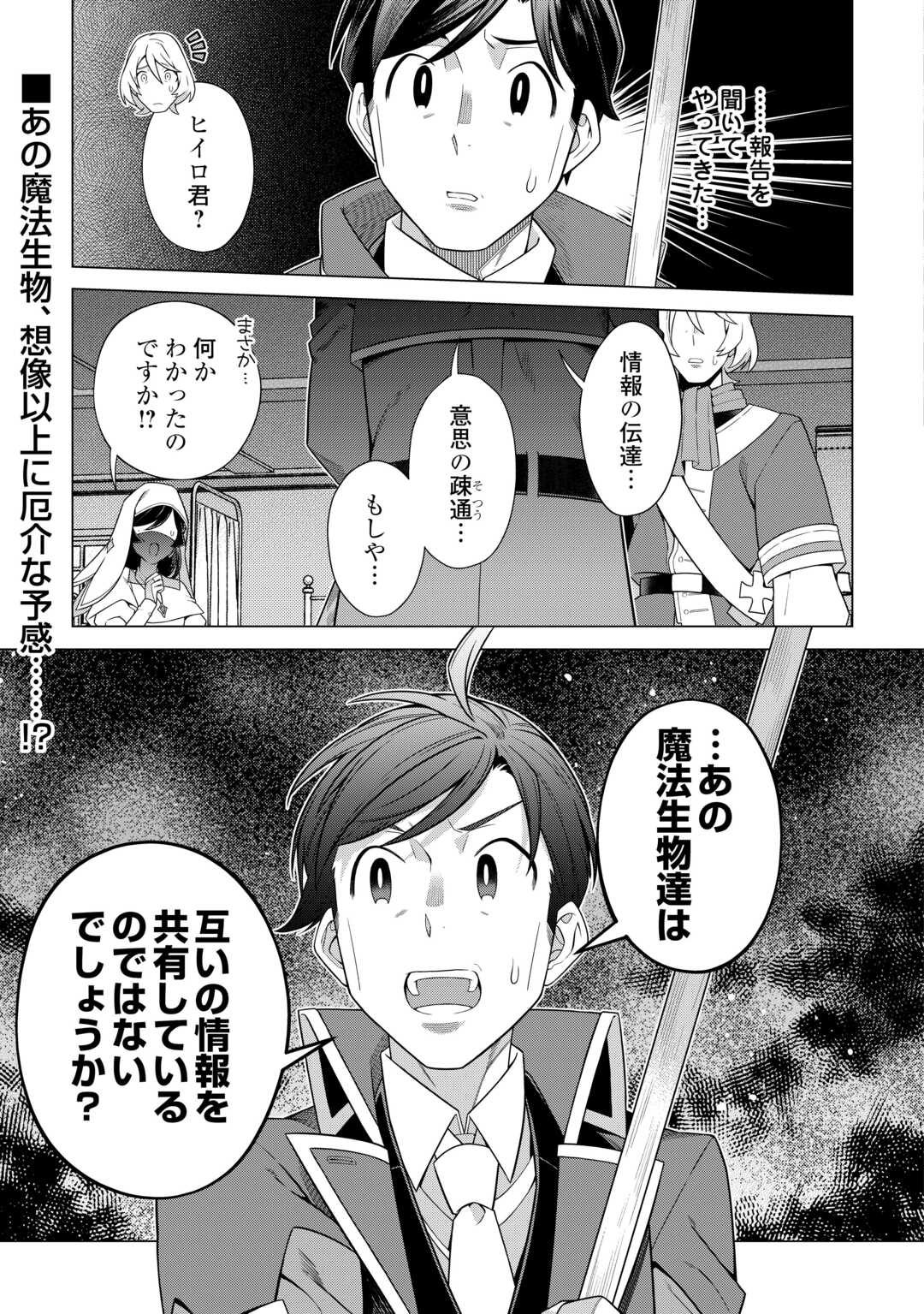 超越者となったおっさんはマイペースに異世界を散策する 第44話 - Page 17