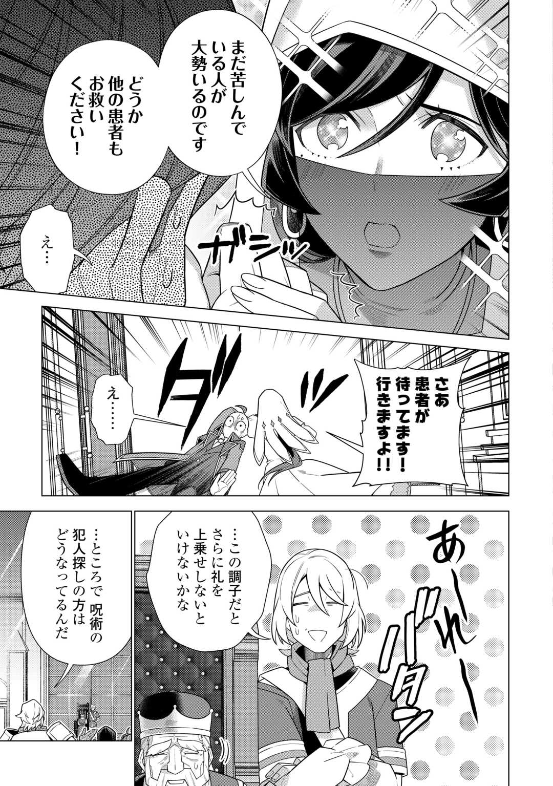 超越者となったおっさんはマイペースに異世界を散策する 第44話 - Page 3