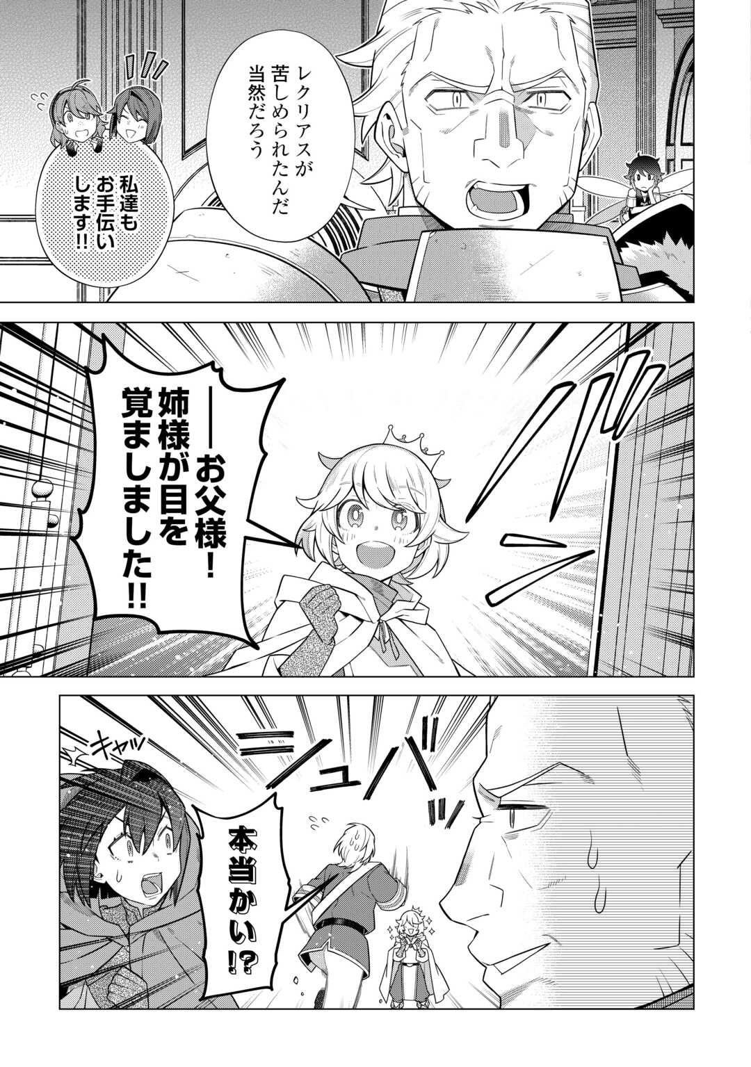 超越者となったおっさんはマイペースに異世界を散策する 第44話 - Page 5