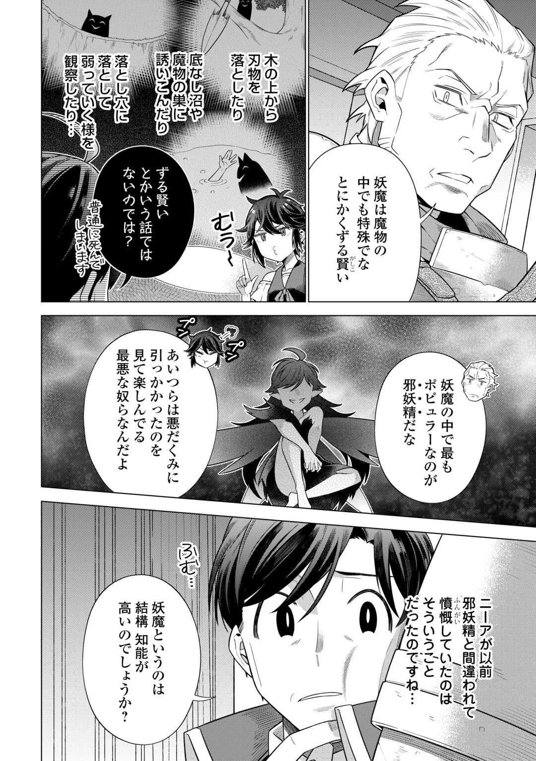 超越者となったおっさんはマイペースに異世界を散策する 第33話 - Page 4