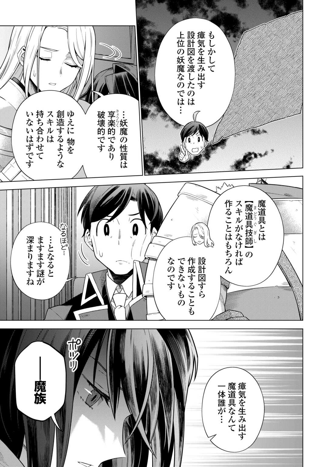 超越者となったおっさんはマイペースに異世界を散策する 第33話 - Page 5