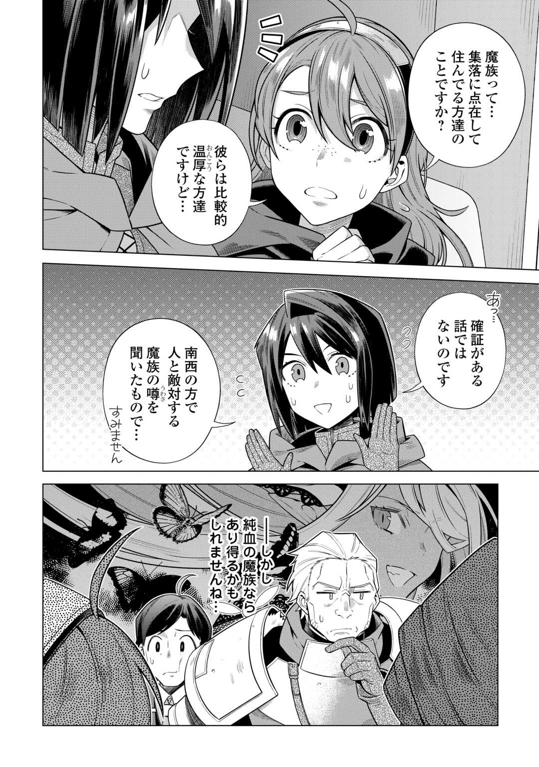 超越者となったおっさんはマイペースに異世界を散策する 第33話 - Page 6