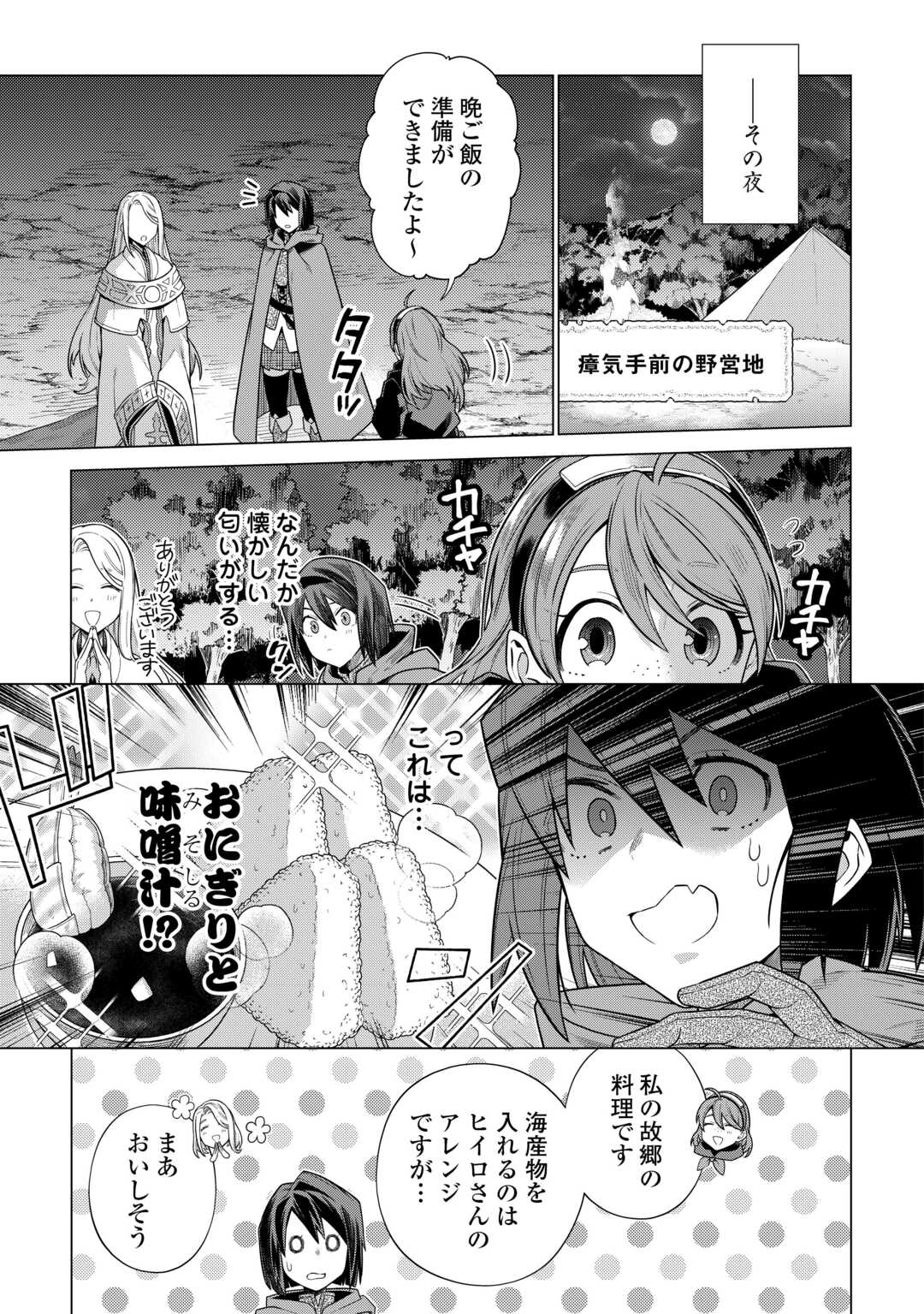 超越者となったおっさんはマイペースに異世界を散策する 第33話 - Page 7