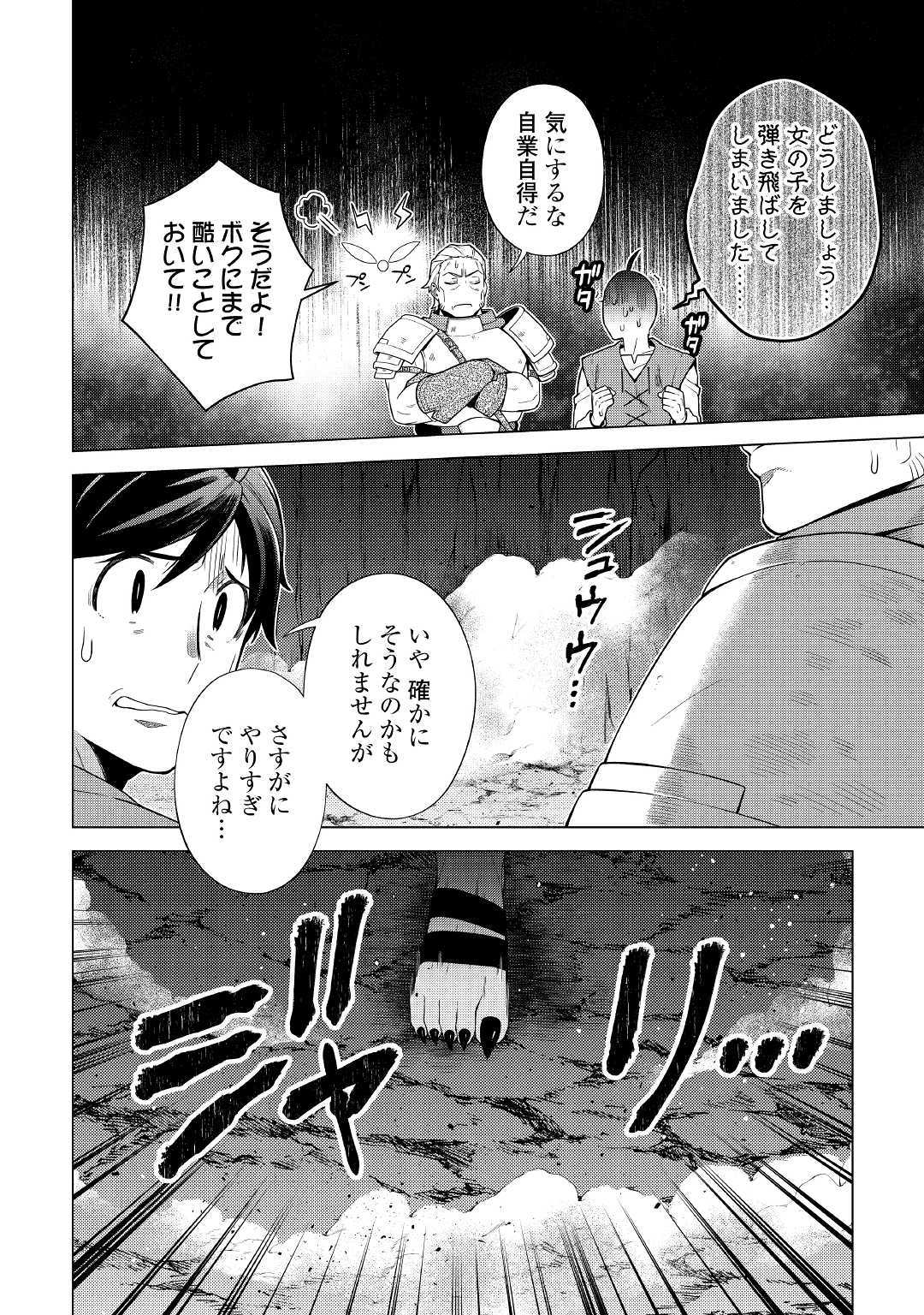 超越者となったおっさんはマイペースに異世界を散策する 第12話 - Page 14