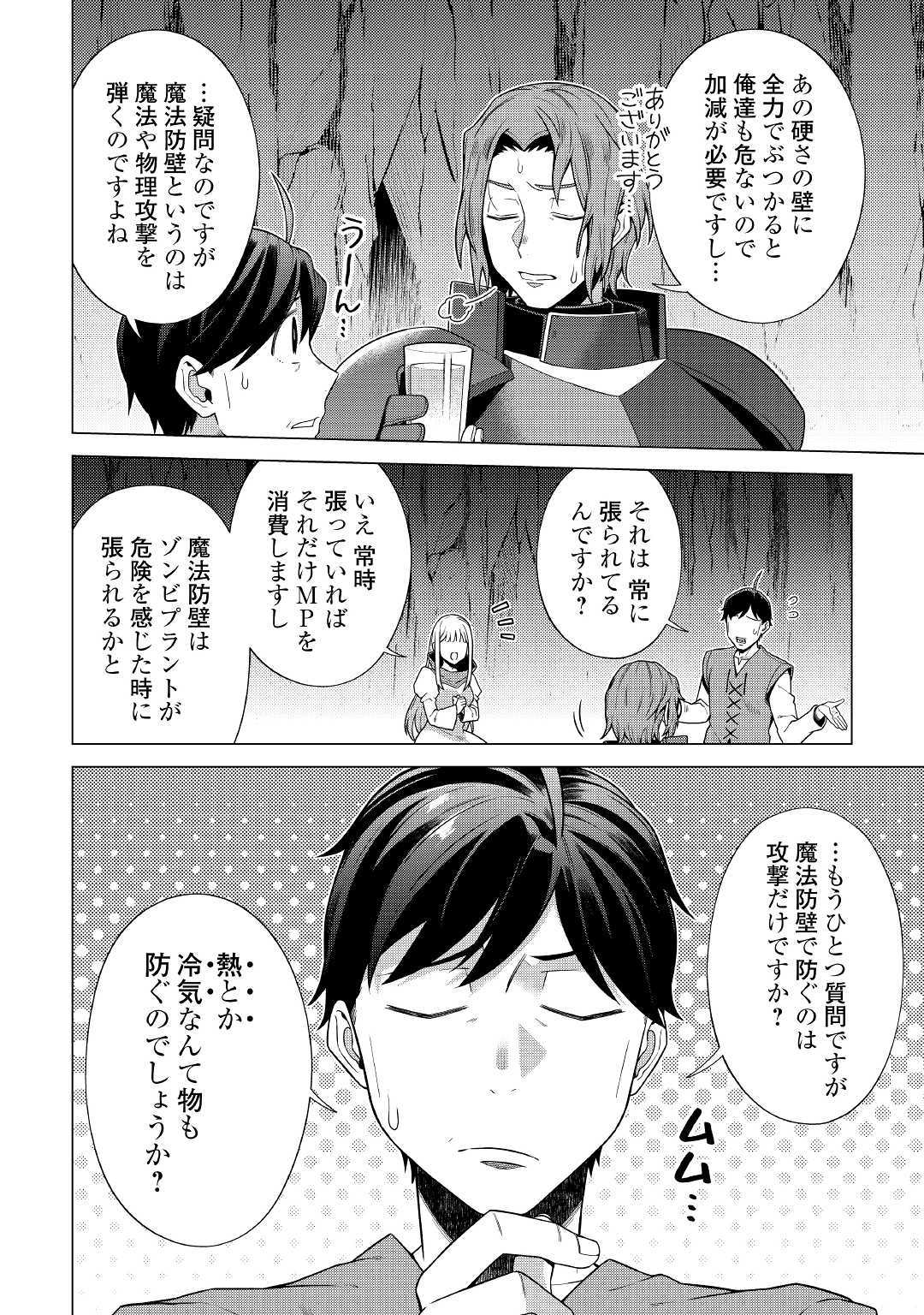 超越者となったおっさんはマイペースに異世界を散策する 第12話 - Page 20