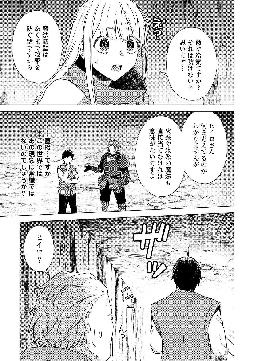 超越者となったおっさんはマイペースに異世界を散策する 第12話 - Page 21