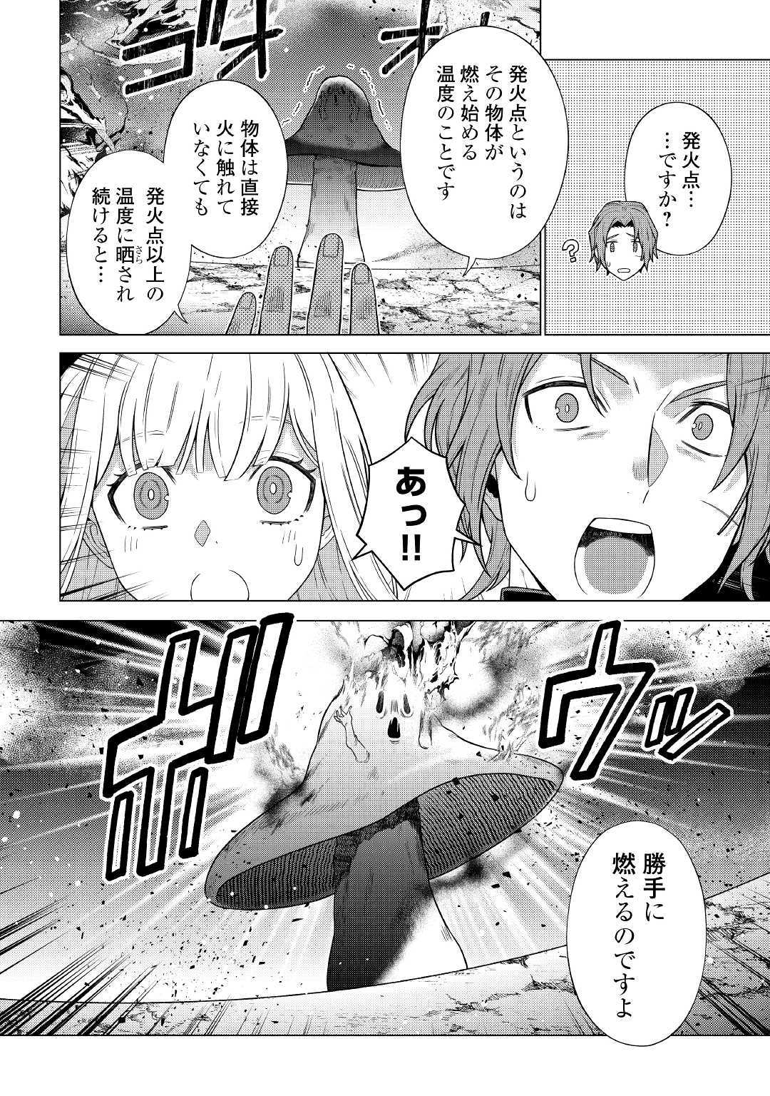 超越者となったおっさんはマイペースに異世界を散策する 第12話 - Page 24