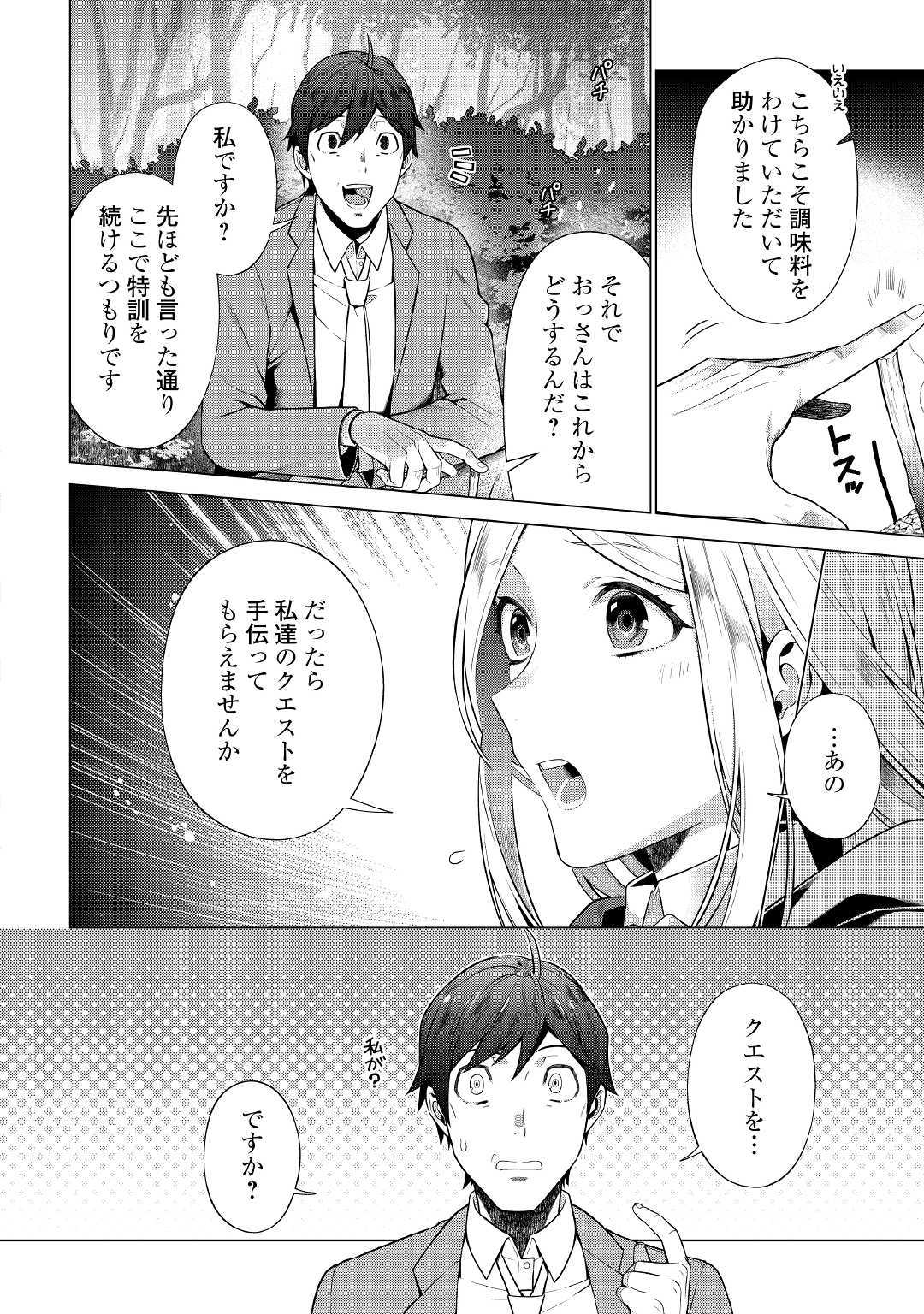 超越者となったおっさんはマイペースに異世界を散策する 第2話 - Page 11