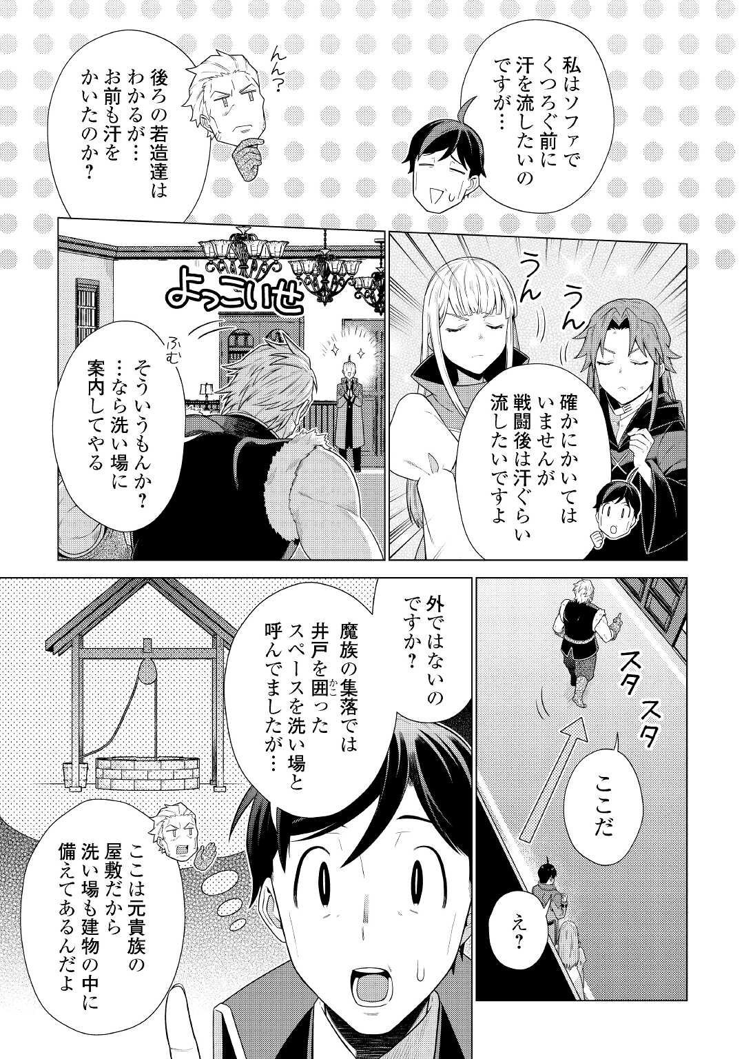 超越者となったおっさんはマイペースに異世界を散策する 第18話 - Page 8