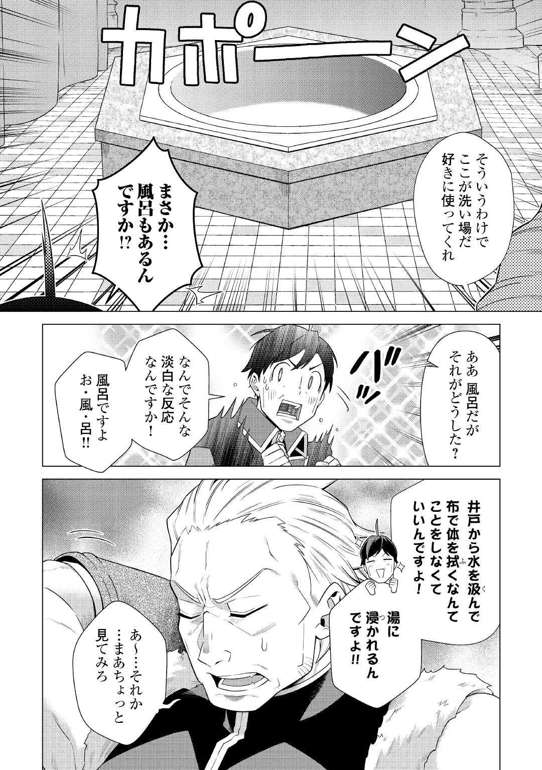 超越者となったおっさんはマイペースに異世界を散策する 第18話 - Page 9