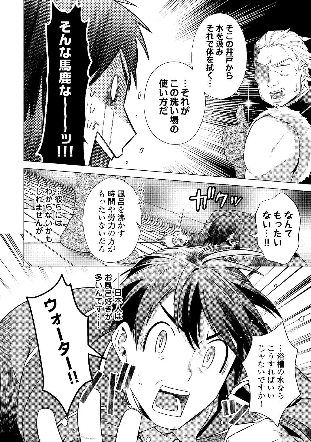 超越者となったおっさんはマイペースに異世界を散策する 第18話 - Page 10