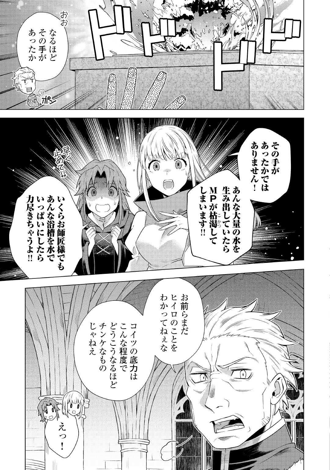 超越者となったおっさんはマイペースに異世界を散策する 第18話 - Page 11