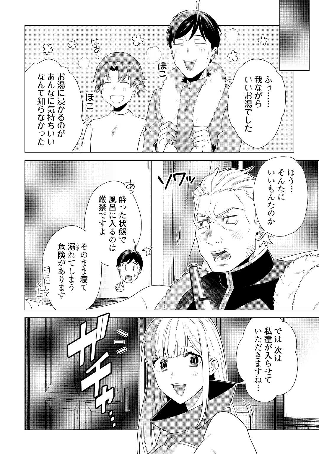 超越者となったおっさんはマイペースに異世界を散策する 第18話 - Page 12