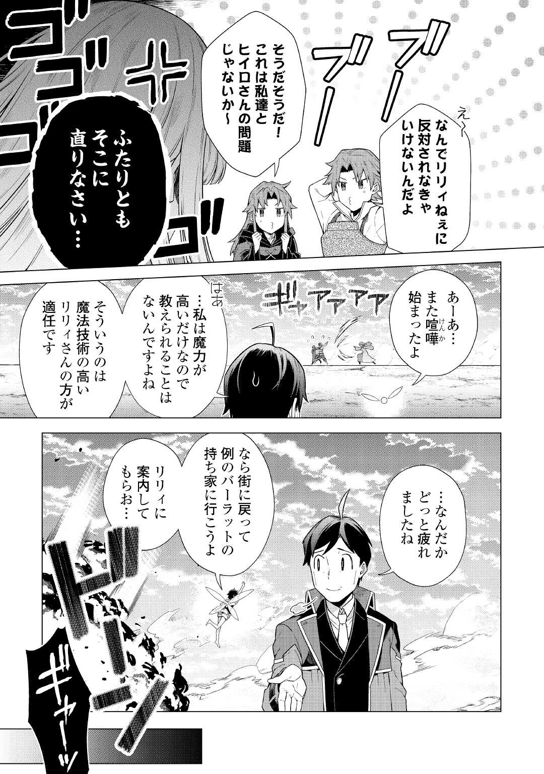 超越者となったおっさんはマイペースに異世界を散策する 第18話 - Page 4