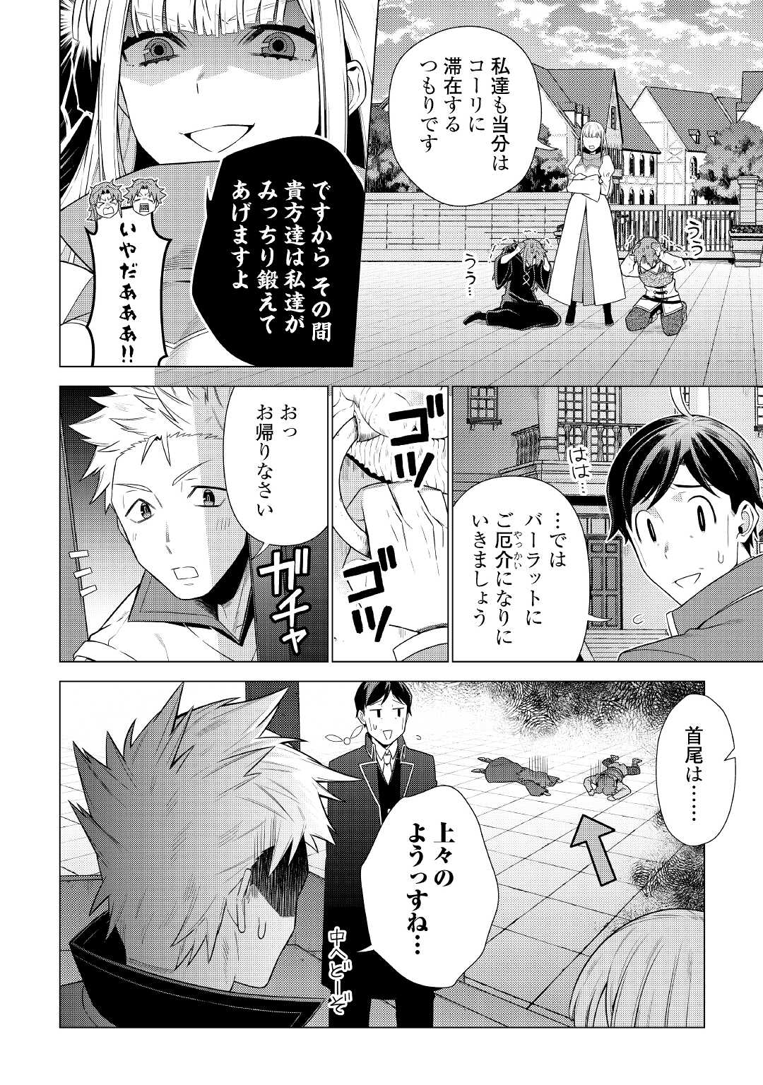 超越者となったおっさんはマイペースに異世界を散策する 第18話 - Page 5